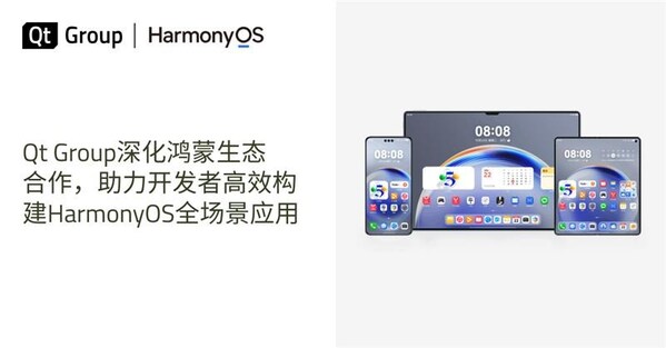 Qt Group深化鴻蒙生態(tài)合作，助力開(kāi)發(fā)者高效構(gòu)建HarmonyOS全場(chǎng)景應(yīng)用
